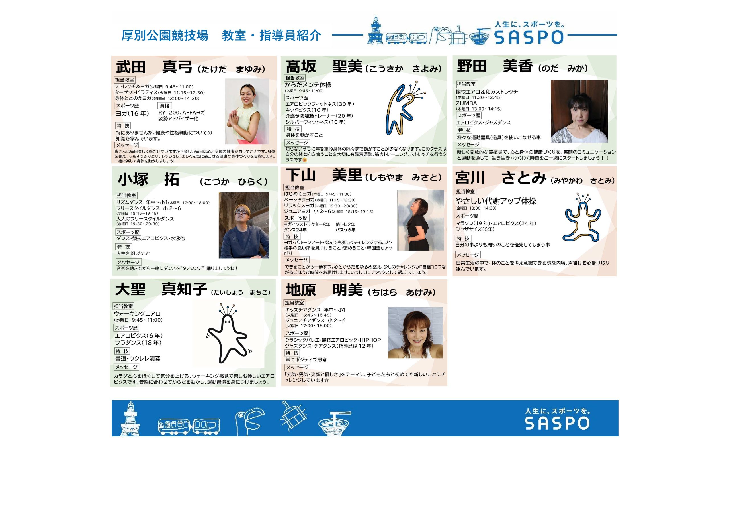 令和8年度フィットネス教室　指導員紹介画像